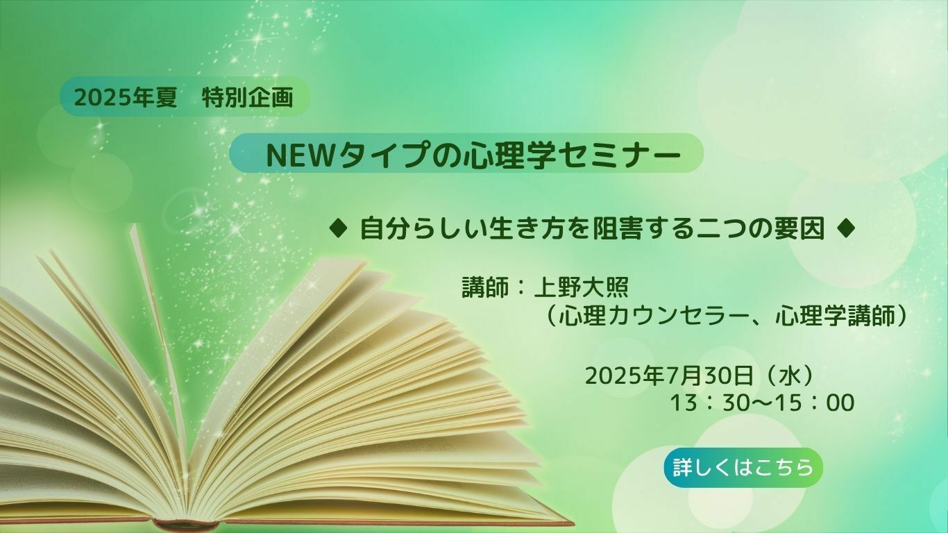 1回で学ぶ命の木講座